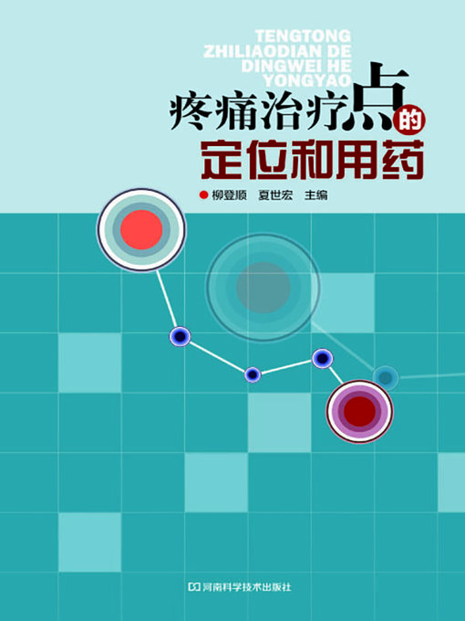 Title details for 疼痛治疗点的定位和用药 by 柳登顺 - Available